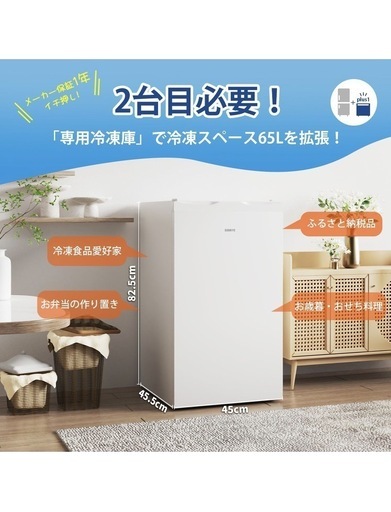 【新品】未使用・未開封　冷凍庫65L