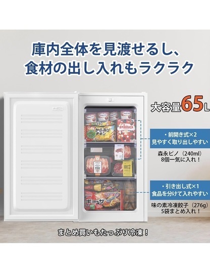 【新品】未使用・未開封　冷凍庫65L