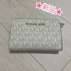 新品⭐️MICHEAL KORS財布