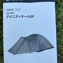 スノーピーク　アメニティドームM(ポール4本のうち1本が若干の変形があります→詳細は説明分を読んでください)の画像