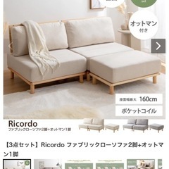 【美品】3人掛けソファ　オットマン付き　定価5.4万