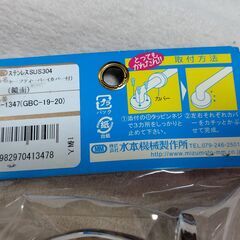 【まだ受付中・送付可能】未使用未開封  水本機械製作所  ステンレス セーフティーバー(カバー付) 長さ200mm 年配者用の手すりにも♪ 早い者勝ちです✨✨の画像