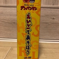 ほぼ未使用　それいけ!アンパンマン えいごであそぼう DVD-BOX〈4枚組〉の画像