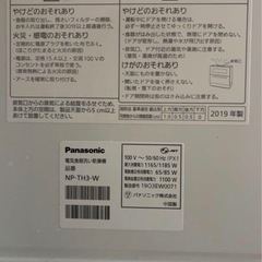Panasonic NP-TH3 食器洗い乾燥機 2019年製の画像
