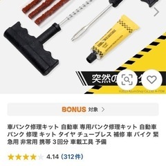 パンク修理剤の画像