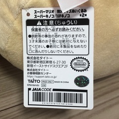 キノピオ 35cm ぬいぐるみ UFOキャッチャー景品の画像
