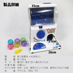 ★楽しい音楽★ ガチャマシン 専用コイン 簡単操作 乾電池式 ゲーム機の画像