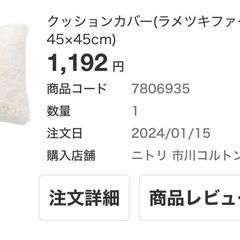 限定‼️価格‼️目玉🤩早い者勝ち　ニトリのクッションカバー　