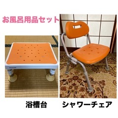 Panasonic ユクリア　浴槽台　シャワーチェア　