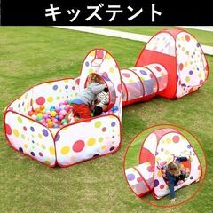 ★収納バッグ付★ キッズテント テント トンネル ボールプール ...