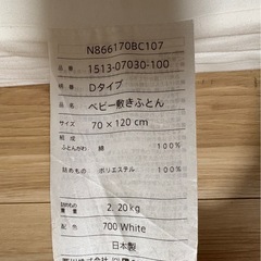 美品！西川 ベビー 固綿敷きふとん（ディフェンスタイプ） 70×120cmの画像