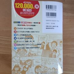 これだけ！まんが宅建士2022年版の画像