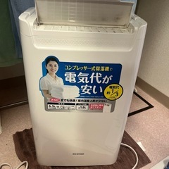 値下げ　アイリスオーヤマ　除湿機