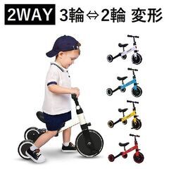 ★2way★ 変形式 三輪車 二輪車 工具不要 ペダル有無の切替...