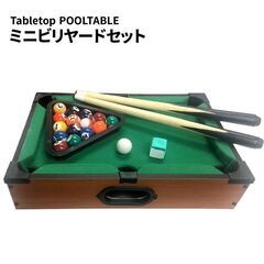 ★コンパクト★ ビリヤードセット ボール付 キュー付 テーブルゲームの画像