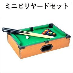 ★コンパクト★ ビリヤードセット ボール付 キュー付 テーブルゲーム