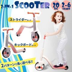 ★高さ3段調整★ 2way ストライダー キックボード 組立簡単 青 他カラー有の画像