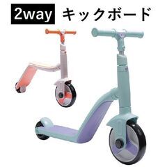 ★高さ3段調整★ 2way ストライダー キックボード 組立簡単...