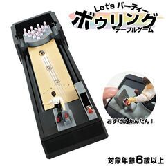 ★電池不要★ 卓上 ボウリング 組立簡単 ボードゲーム 室内遊び...