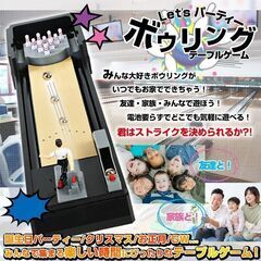 ★電池不要★ 卓上 ボウリング 組立簡単 ボードゲーム 室内遊び 子供向けの画像