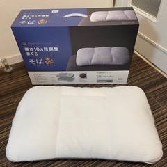【現在お取引き中です】ニトリ高さ10ヶ所調整できるそばまくら