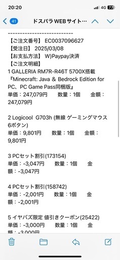 【本日限りの緊急価格】GALLERIA RM7R-R46T 5700X搭載 『Minecraft: Java ＆ Bedrock Ed