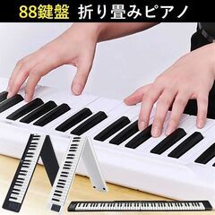 ★2つ折り★ 88鍵盤 電子ピアノ 音色・リズム128種類 録音...