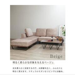 【手渡し・近隣配送】ベージュ コーナーソファ モダンデザイン divanoの画像