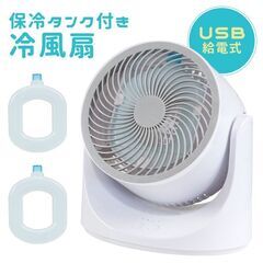 ★USB式★ 超小型 サーキュレーター 保冷剤で冷却機能 角度調...