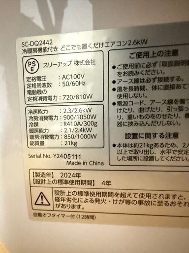 THREEUP 冷暖房機能付き2024年製 保証書付き 移動式エアコン 