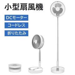★折り畳み式★ ポータブル扇風機 伸縮 角度調整 充電式 風量3...