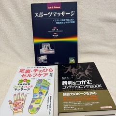 スポーツコンディショニング3冊セット