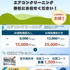 エアコンクリーニングいたします！九州を中心に受付中！大手企...