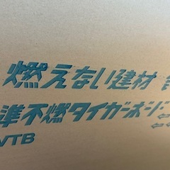 【新品】石膏ボード 燃えない建材 準不燃タイガーボードの画像