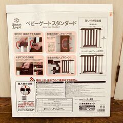 Smart Angel ベビーゲート スタンダード（取付幅68～87cm）の画像