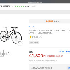 美品「ルノー」RENAULT AL-CRB7006 LP クロスバイク 自転車　軽量の画像