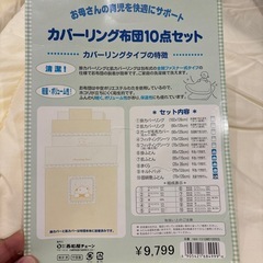 ベビー布団