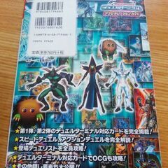 デュエルターミナル　アクセラレーションガイドの画像