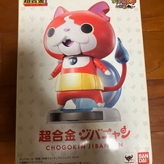 妖怪ウォッチ　ジバニャン(商談中)
