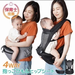 4Way抱っこ紐ヒップシート