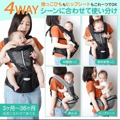4Way抱っこ紐ヒップシートの画像