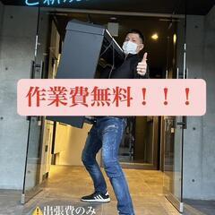 ‼️ご新規様限定‼️【作業費無料】キャンペーン😳