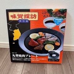 焼肉プレート