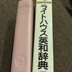 英和辞典