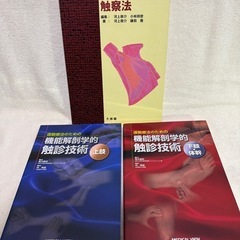 触察、触診技術　3冊セット
