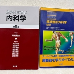 内科学・整形外科学　2冊セット