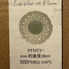 マクラメミラーの画像