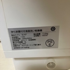 ✨お値下げしました✨FLOAD 浄化装置付き食器洗い乾燥機 食洗機 BJ-87 工事不要 の画像