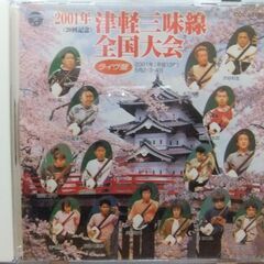 北島三郎、三山ひろし、他ＣＤ（おまけ有り）の画像