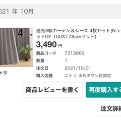 【値下げ
】カーテン　レース　遮光カーテン　4枚セットの画像